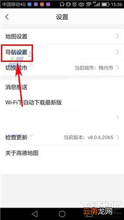 高德地图目的地推荐停车场如何开启?