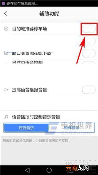 高德地图目的地推荐停车场如何开启?