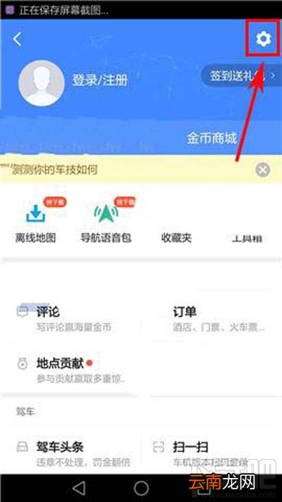 高德地图图面路况播报如何开启？
