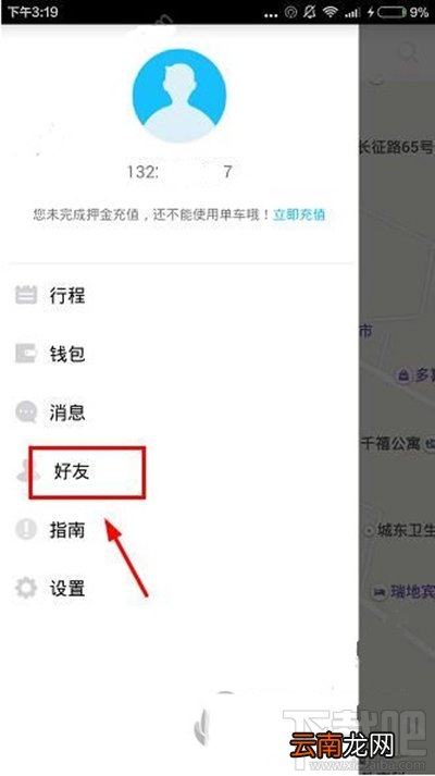 小鸣单车怎么使用邀请码？
