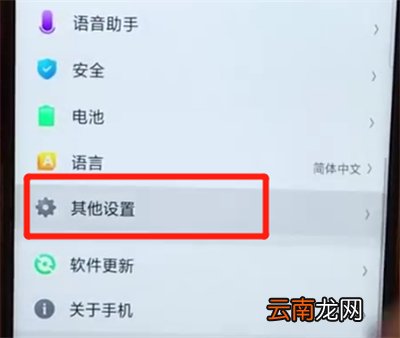 oppoa7x中调时间的简单方法