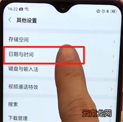 oppoa7x中调时间的简单方法