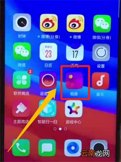 oppoa7x中隐藏照片的操作步骤
