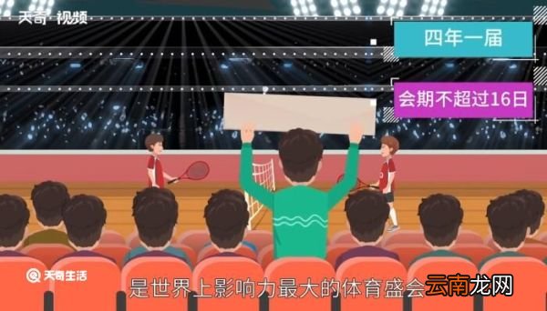 奥运会2028是哪个国家 2032年奥运会举办城市何时定