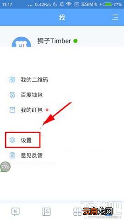 百度Hi群组助手怎么设置?