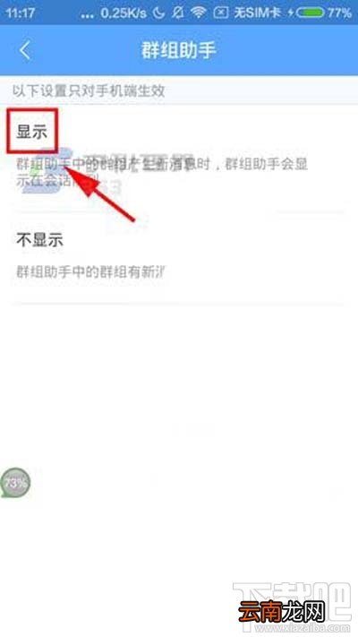 百度Hi群组助手怎么设置?