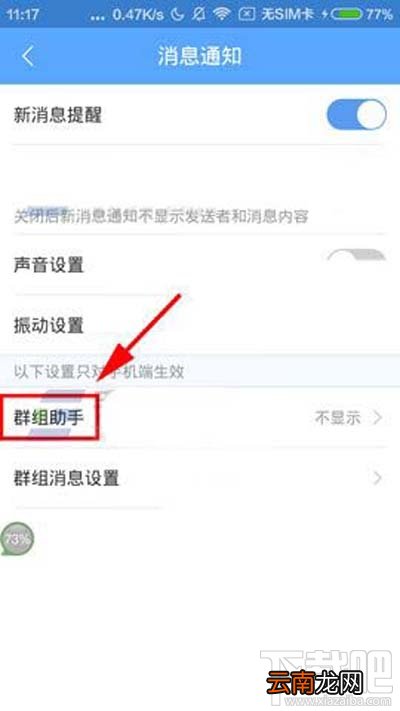 百度Hi群组助手怎么设置?