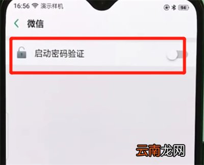 oppor17pro中微信加密的操作步骤