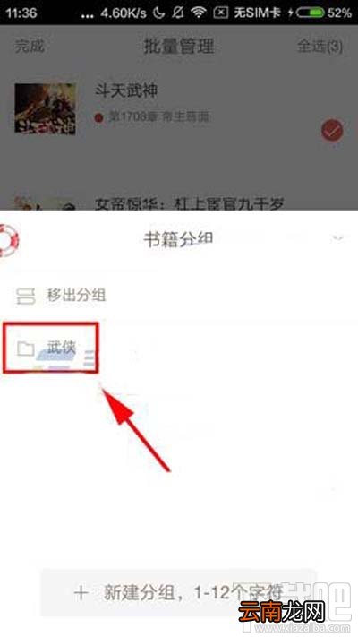网易云阅读书籍怎么添加到分组？