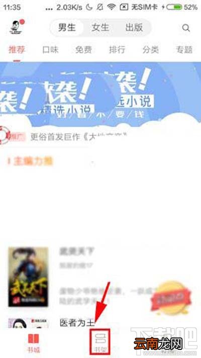网易云阅读书籍怎么添加到分组？
