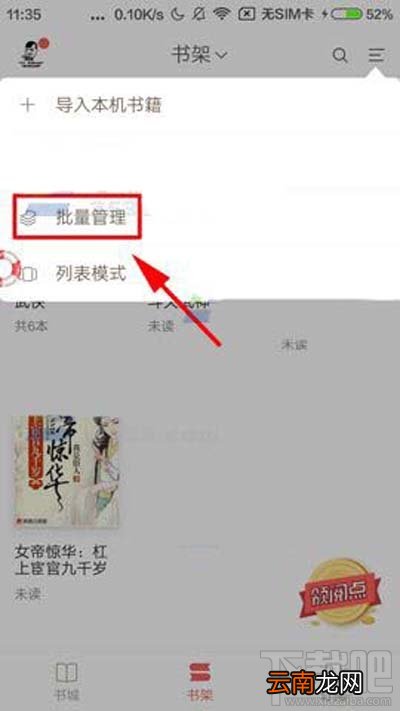 网易云阅读书籍怎么添加到分组？
