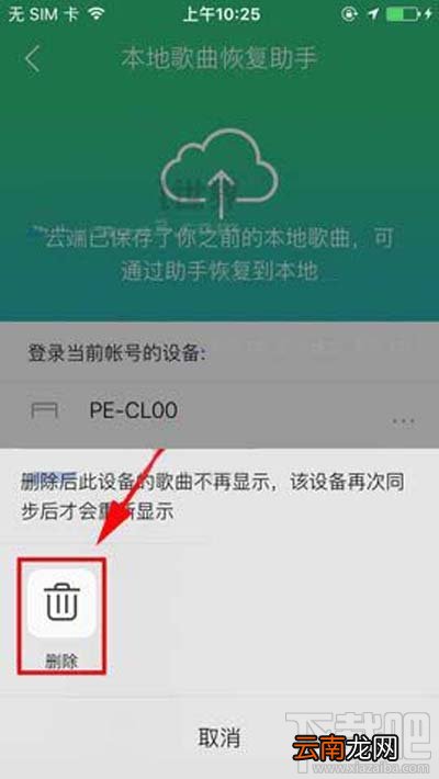 QQ音乐本地歌曲助手设备怎么删除?