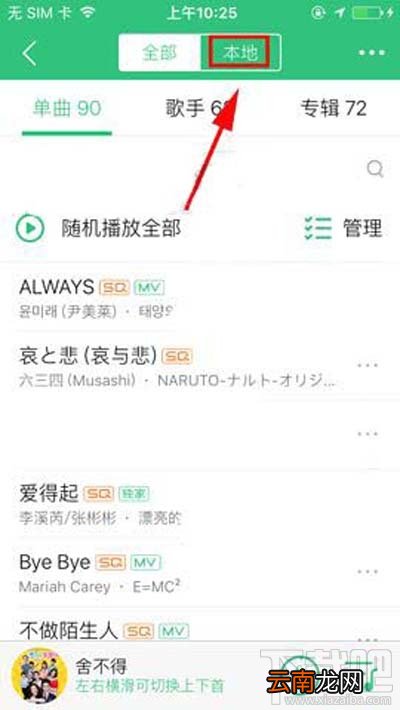 QQ音乐本地歌曲助手设备怎么删除?