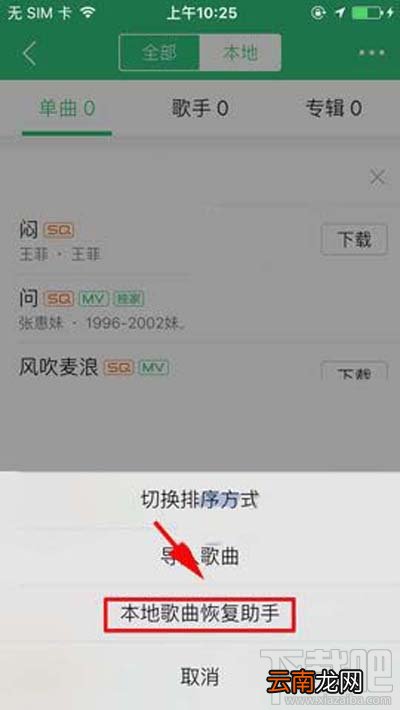 QQ音乐本地歌曲助手设备怎么删除?