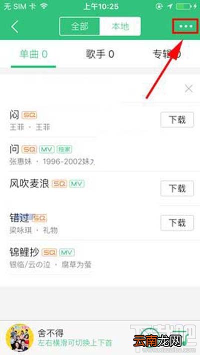 QQ音乐本地歌曲助手设备怎么删除?