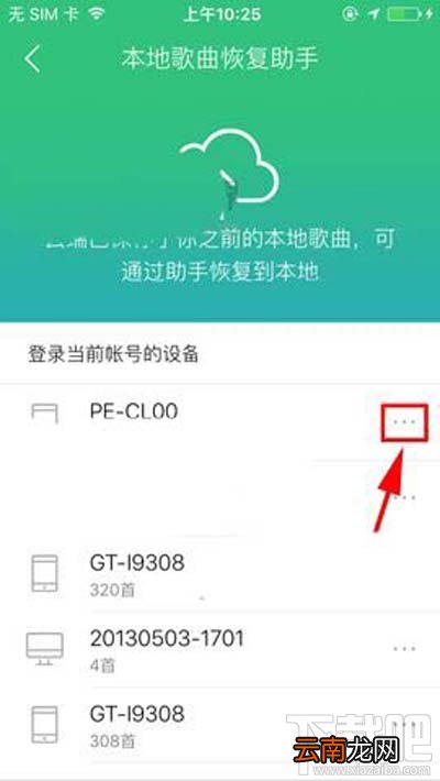 QQ音乐本地歌曲助手设备怎么删除?
