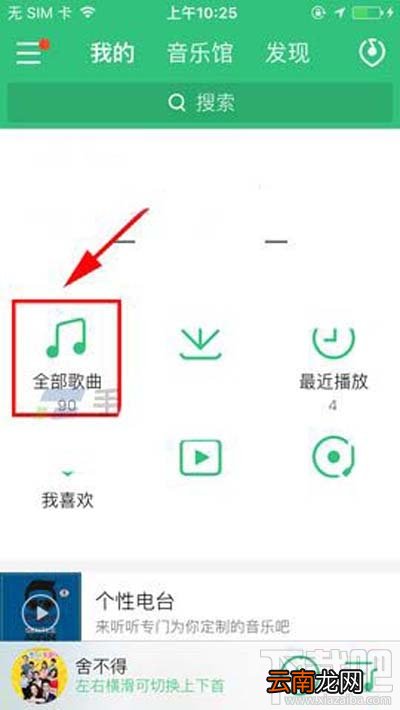 QQ音乐本地歌曲助手设备怎么删除?