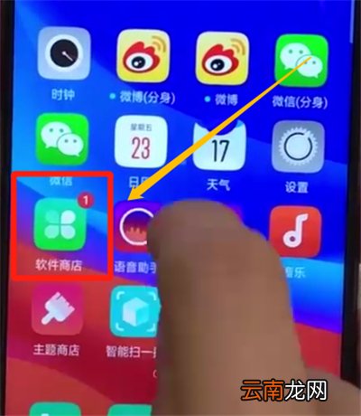 oppoa7x中下载软件的简单操作