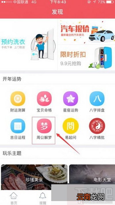 人生日历怎么解梦方法