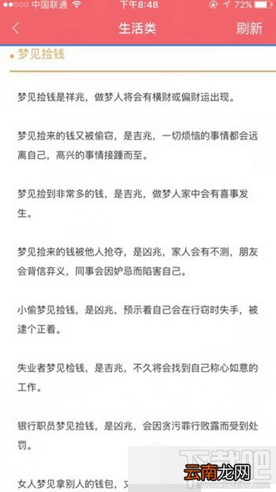 人生日历怎么解梦方法