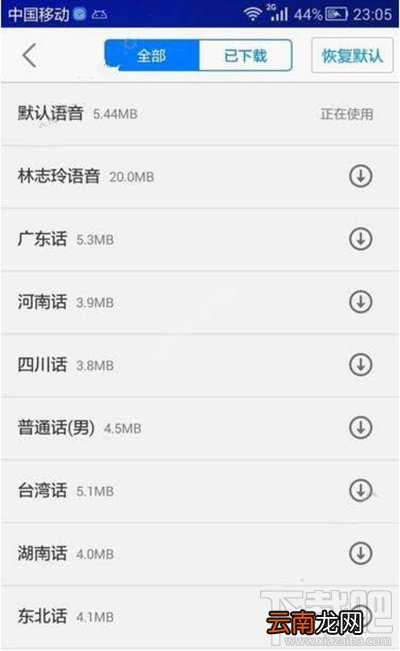 高德地图忽然没声音怎么解决