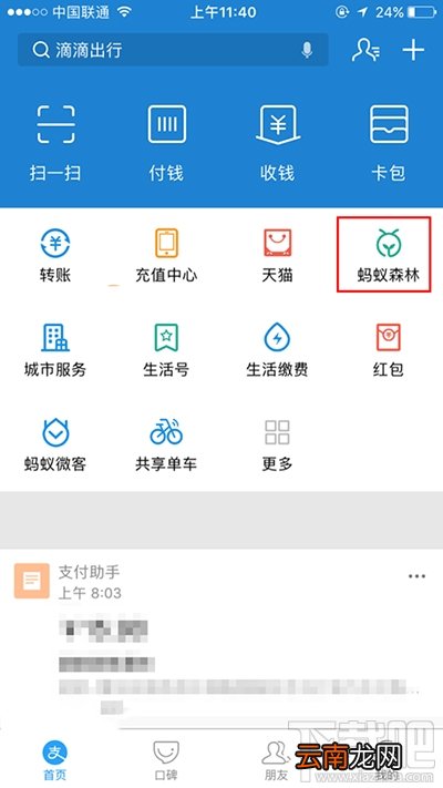 蚂蚁森林能量球数值怎么隐藏?
