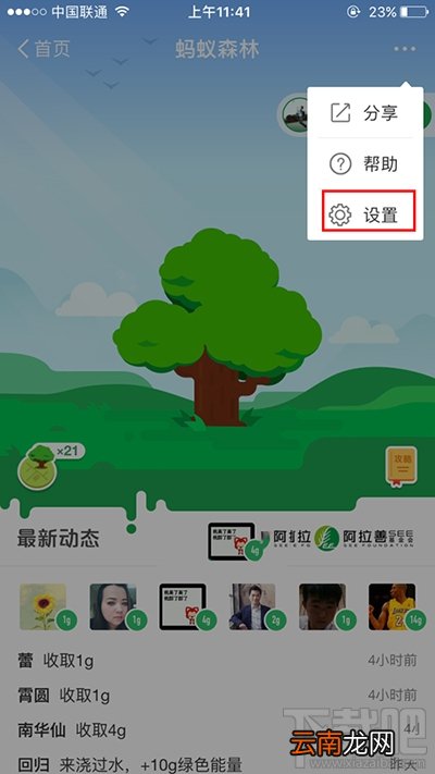 蚂蚁森林能量球数值怎么隐藏?