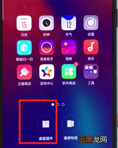 oppor17pro中添加桌面插件的简单操作步骤