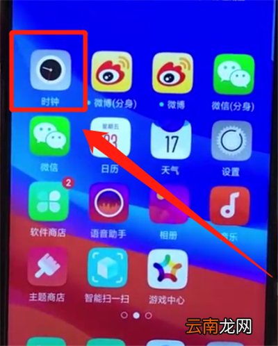 oppoa7x中设置闹钟的简单教程