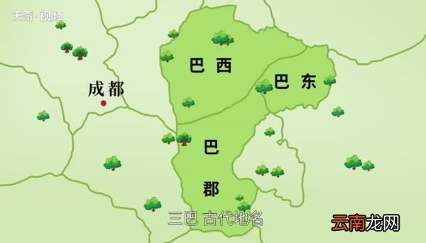 三巴是哪三巴 古代三巴是哪三巴