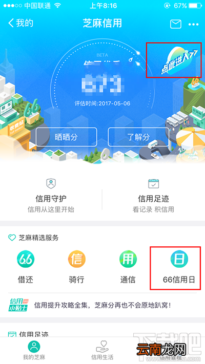 支付宝66信用日活动有什么？