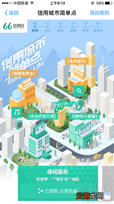 支付宝66信用日活动有什么？