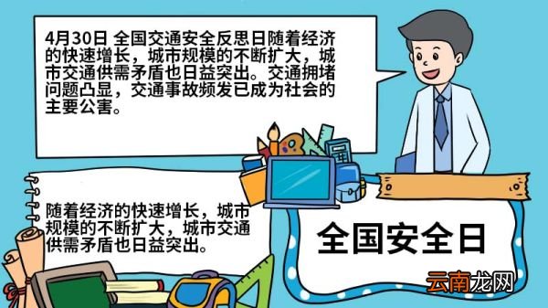 全国安全日手抄报简单 全国安全日手抄报怎么画