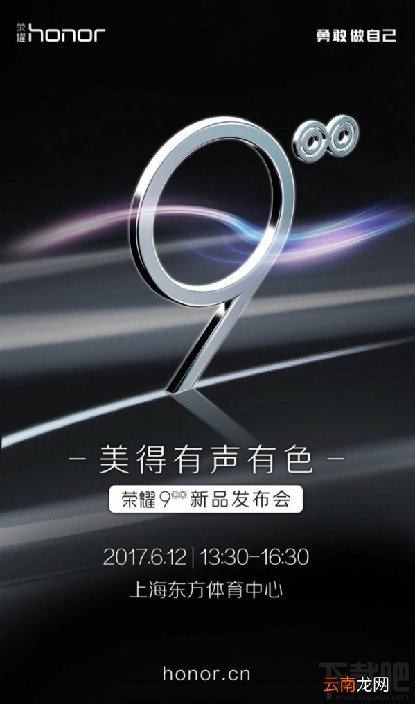 荣耀9什么时候发布？荣耀9发布会直播地址分享