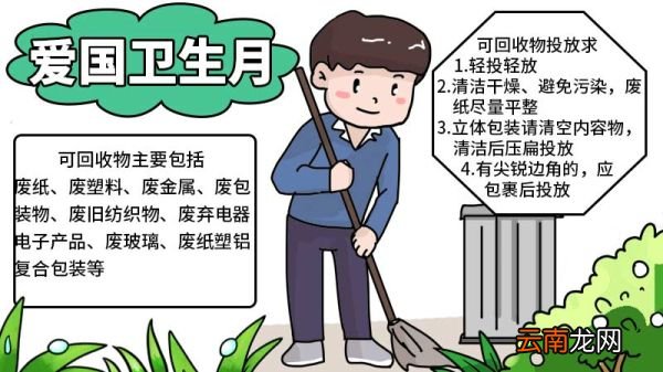 第32个爱国卫生月手抄报 第32个爱国卫生月手抄报怎么画