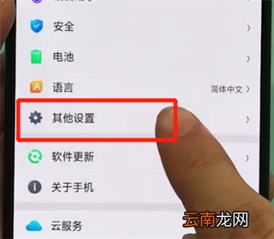 oppor17pro中关闭无障碍的操作步骤