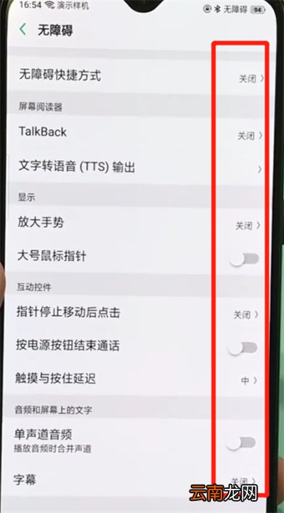 oppor17pro中关闭无障碍的操作步骤