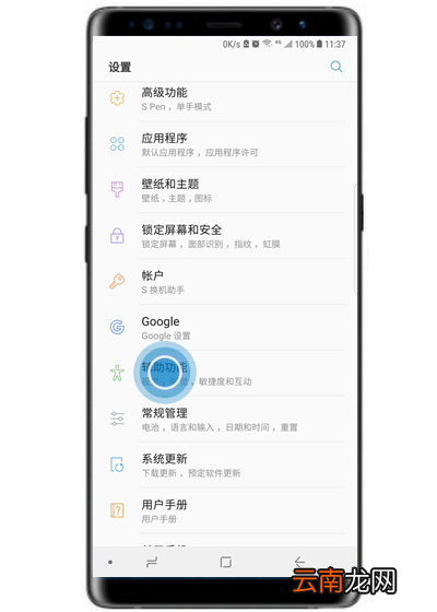 三星s10e中将闪烁通知打开具体操作方法