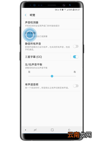 三星s10e中将闪烁通知打开具体操作方法