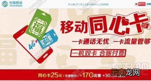 移动同心卡怎么样？移动同心卡套餐怎么收费？
