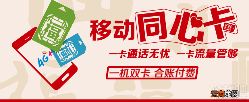 移动同心卡怎么样？移动同心卡套餐怎么收费？