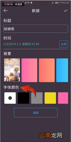 时间规划局中设置倒计时具体操作步骤