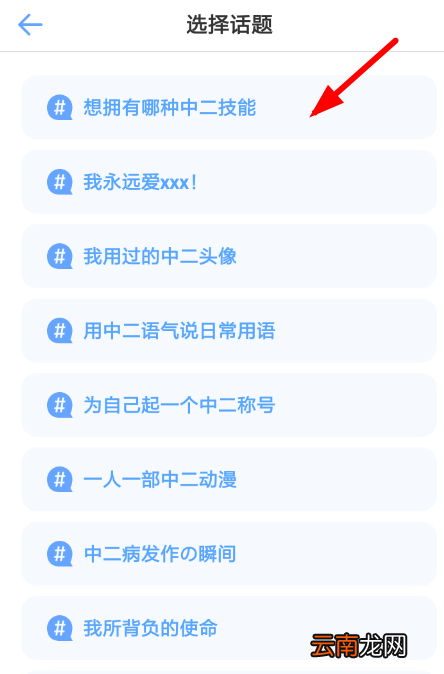 一罐中添加话题具体操作步骤