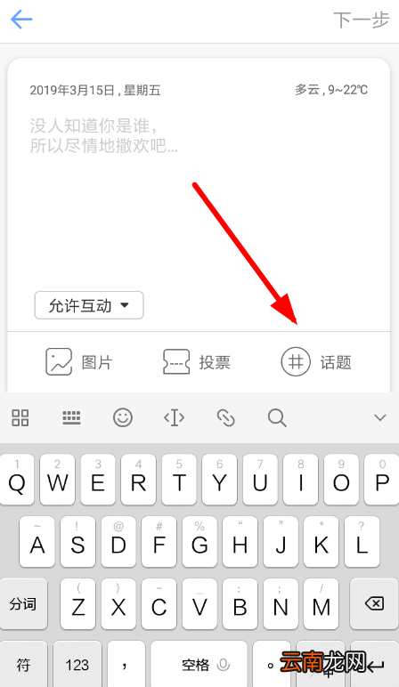 一罐中添加话题具体操作步骤