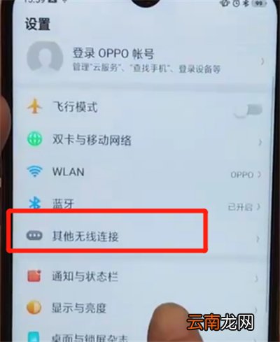 oppoa7x中开启热点的操作步骤