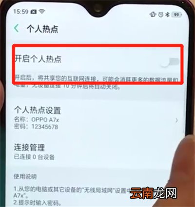 oppoa7x中开启热点的操作步骤