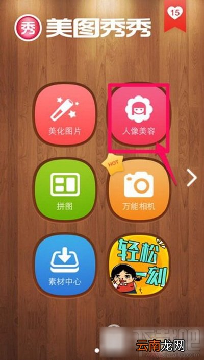 美图秀秀怎么增高功能？