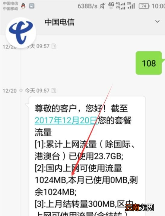 电信号码如何使用短信等快捷方法查询流量