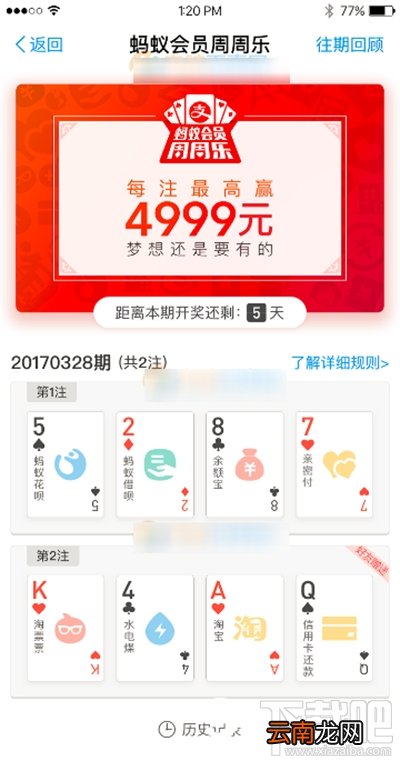 支付宝周周乐新玩法常见问题