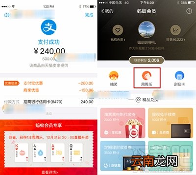 支付宝周周乐新玩法常见问题
